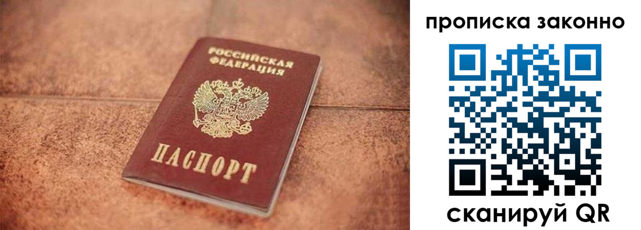 прописка 2025 в Строителе