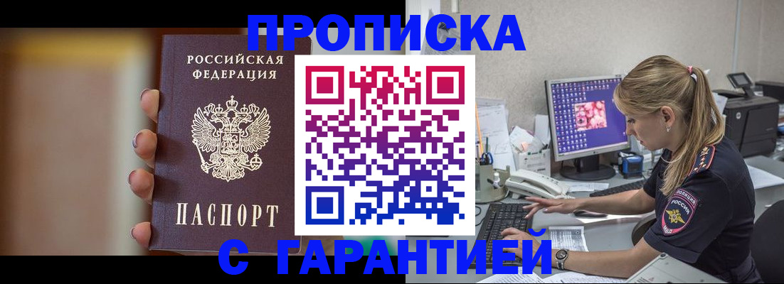 временная регистрация в квартире в Строителе