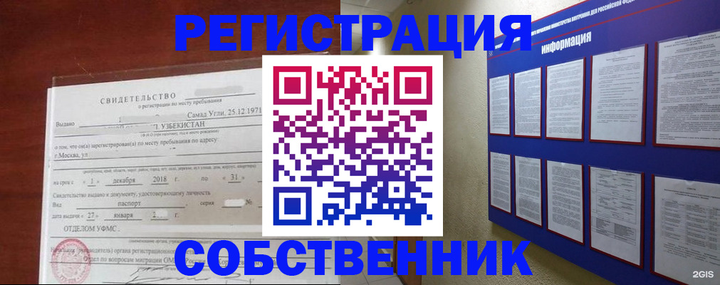 прописка в квартире в Строителе