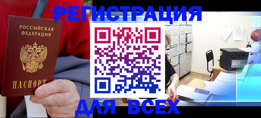 прописка для военкомата в Строителе