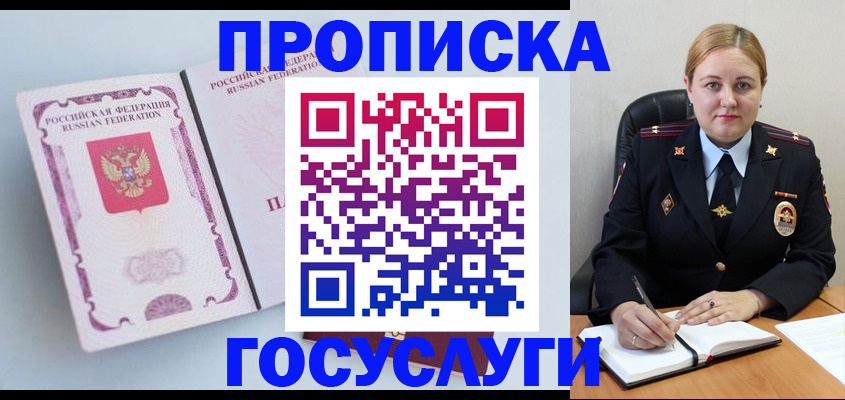 временная регистрация недорого в Строителе