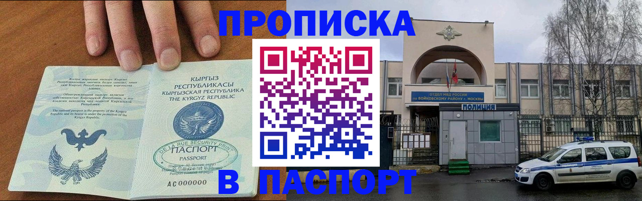 временная прописка в Строителе